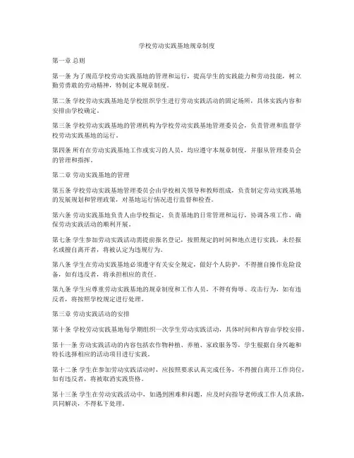 学校劳动实践基地规章制度