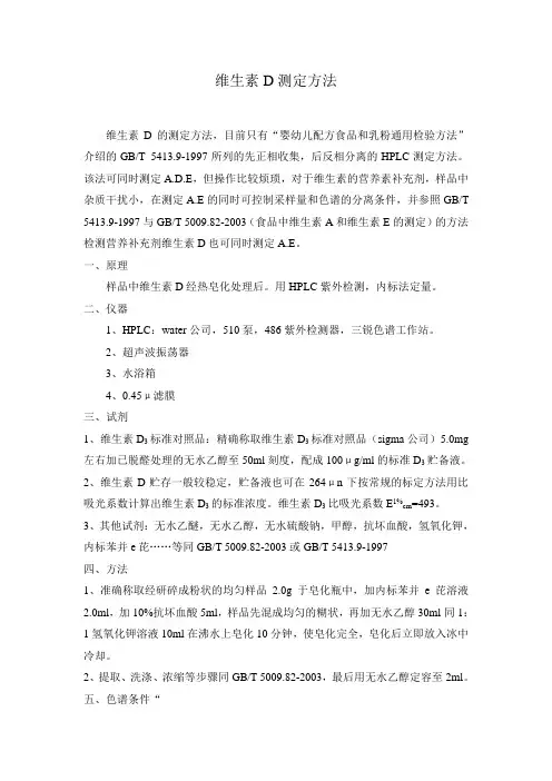 维生素D测定方法