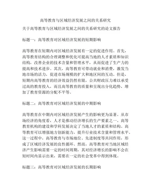 高等教育与区域经济发展之间的关系研究