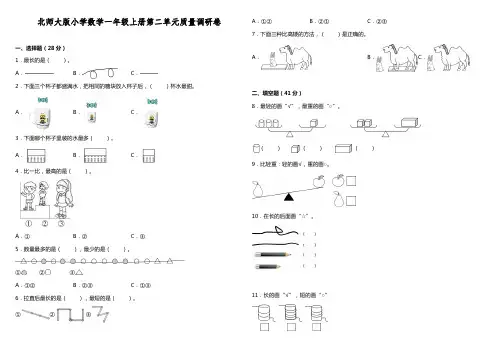 2022年北师大版一年级上册数学第二单元测试卷含答案