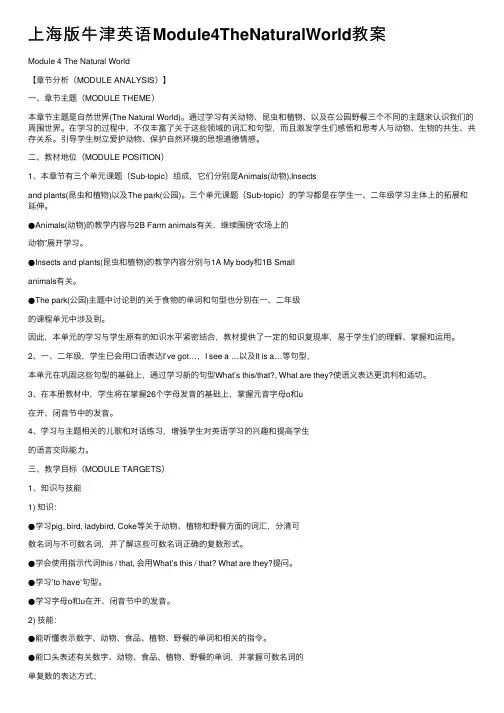 上海版牛津英语Module4TheNaturalWorld教案