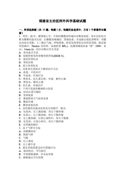 福建省主治医师外科学基础试题