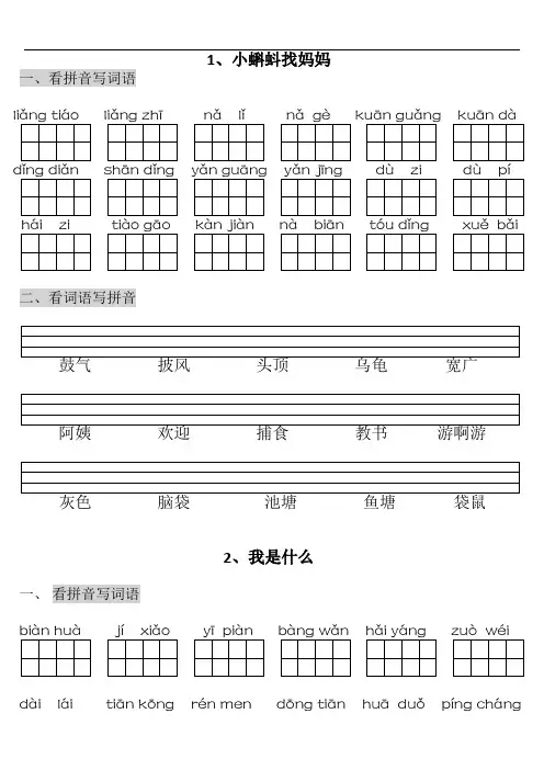 二年级上册词语过关练习