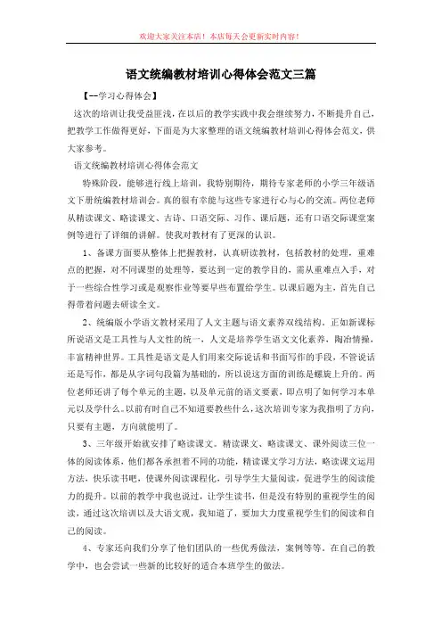 语文统编教材培训心得体会范文三篇
