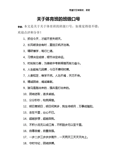 关于体育班的班级口号