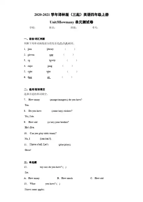 2020-2021学年译林版(三起)英语四年级上册Unit3Howmany单元测试卷