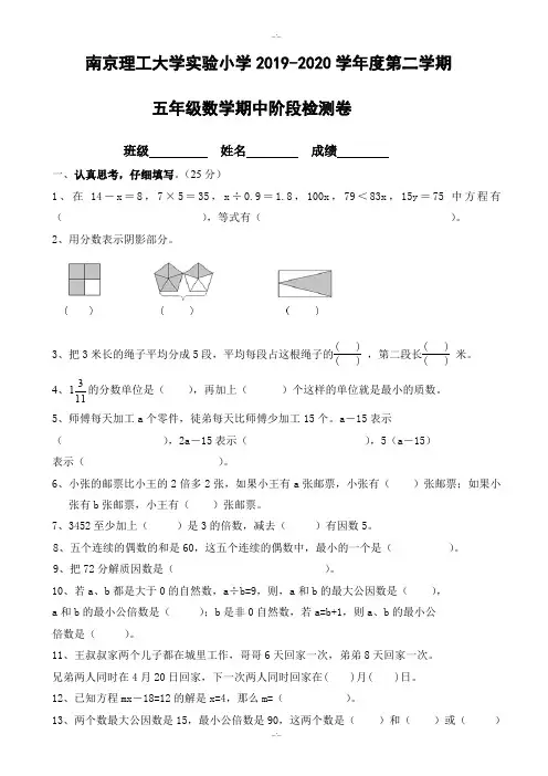 新苏教版2019-2020学年五年级数学下册期中试卷(精校版)