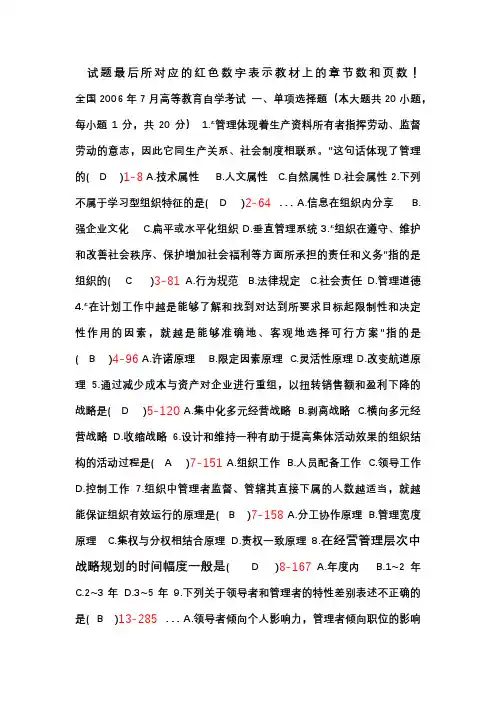 全国07月自学考试00054《管理学原理》历年真题带答案