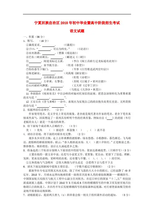 宁夏2018年中考语文真题试题(含答案)