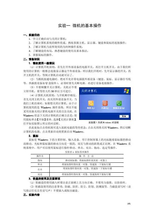 计算机基础实验