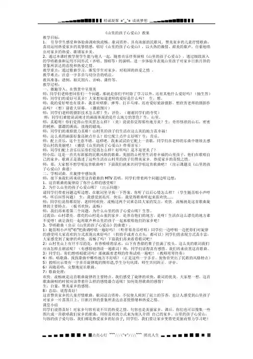 人音版音乐三下《山里的孩子心爱山》教案