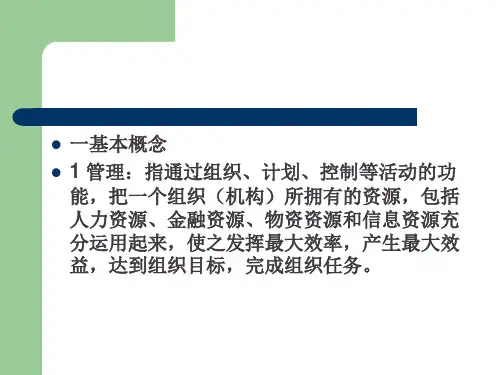 社区卫生服务管理的基本理论和方法课件(1)