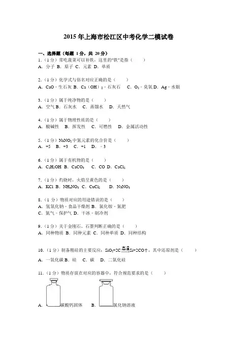 2015年上海市松江区中考化学二模试卷