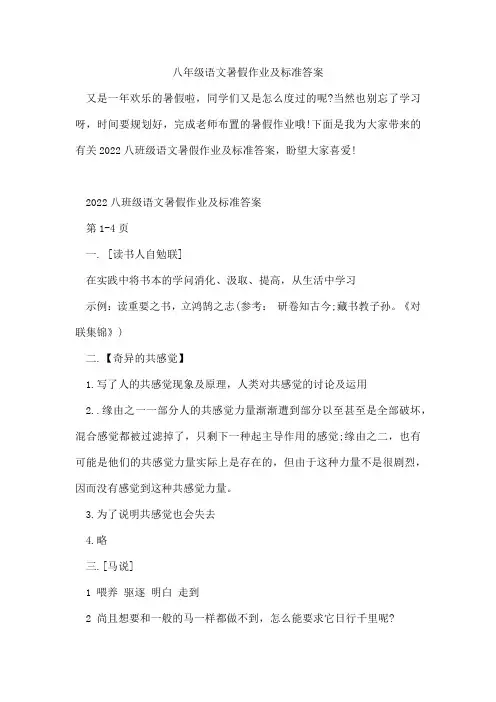 八年级语文暑假作业及标准答案