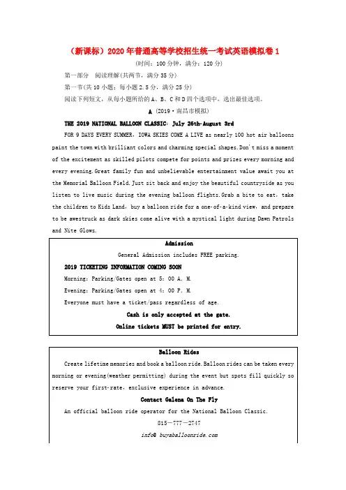 (新课标)2020年普通高等学校招生统一考试英语模拟卷1