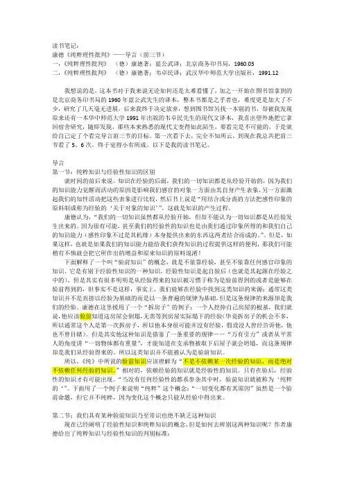 《纯粹理性批判》读书笔记