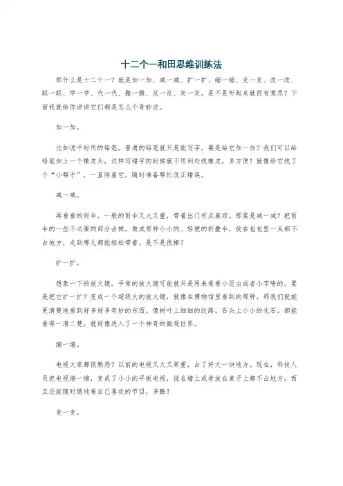 十二个一和田思维训练法