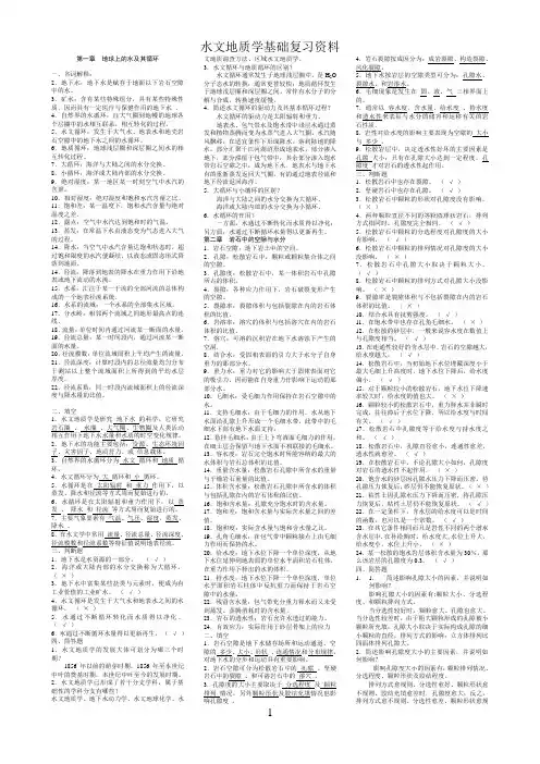 (完整版)《水文地质学基础》试题库及参考答案