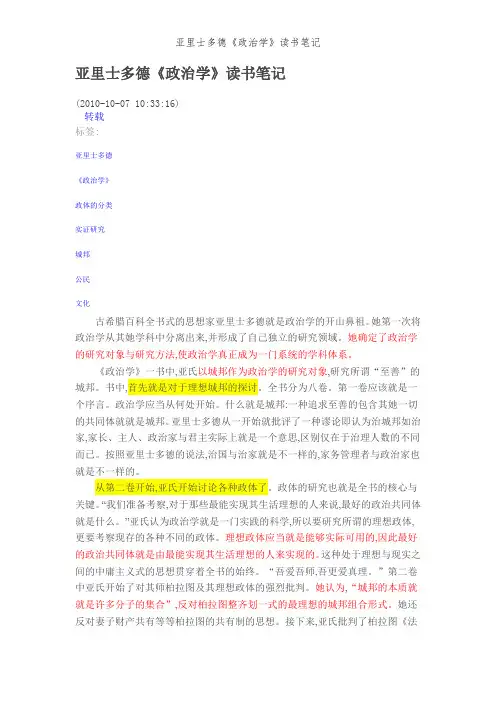 亚里士多德《政治学》读书笔记