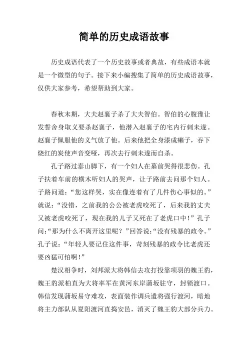 简单的历史成语故事