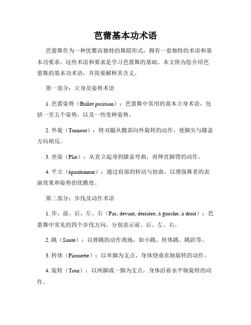 芭蕾基本功术语