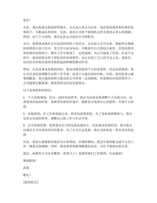 辞职报告老板回复