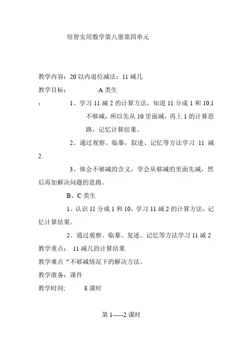 培智实用数学第八册第四单元