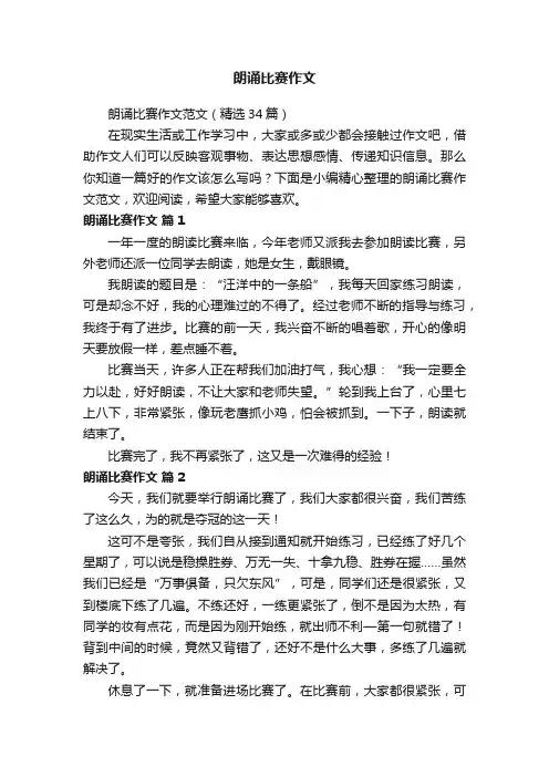 朗诵比赛作文