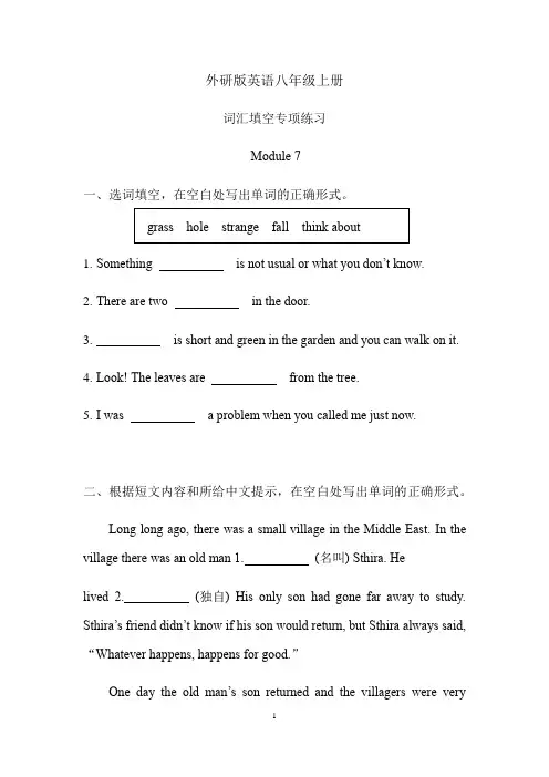 外研版八年级英语上Module7-9词汇填空专项练习 (含答案)