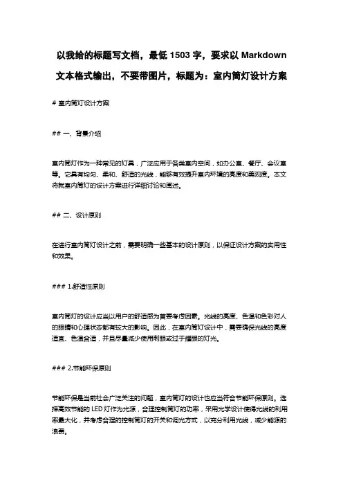室内筒灯设计方案