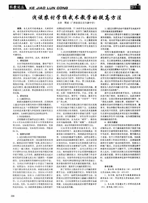 浅谈农村学校武术教学的提高方法