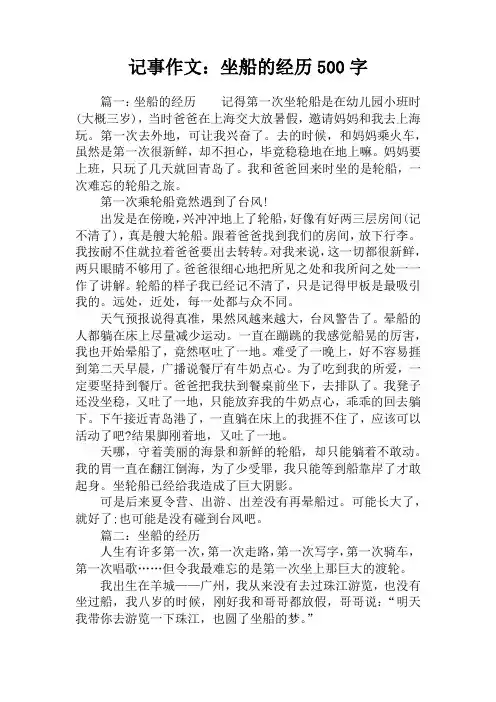 记事作文：坐船的经历500字