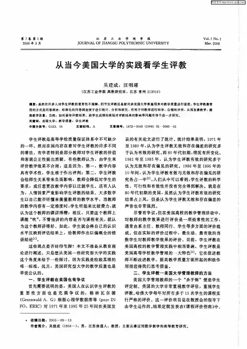 从当今美国大学的实践看学生评教
