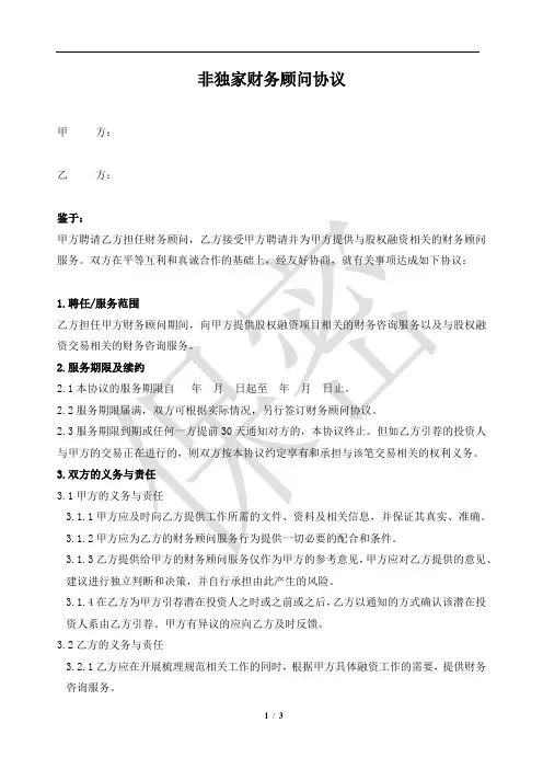 FA协议(实用版)
