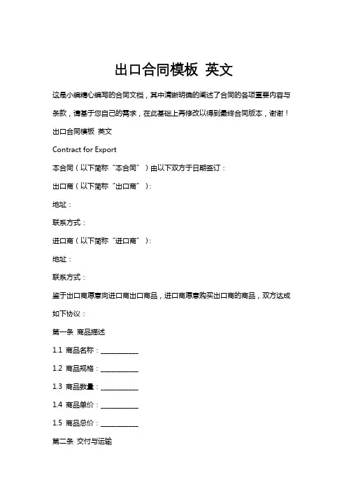 出口合同模板英文