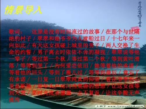 《边城》上课用