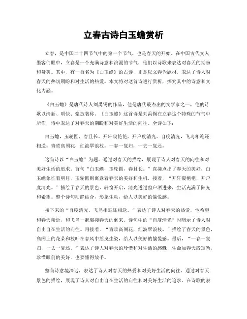 立春古诗白玉蟾赏析