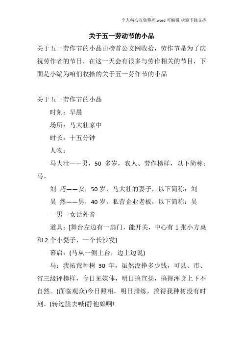 关于五一劳动节的小品