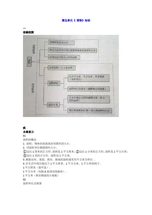 北师大版三年级下册数学第五单元知识要点归纳+练习题带答案