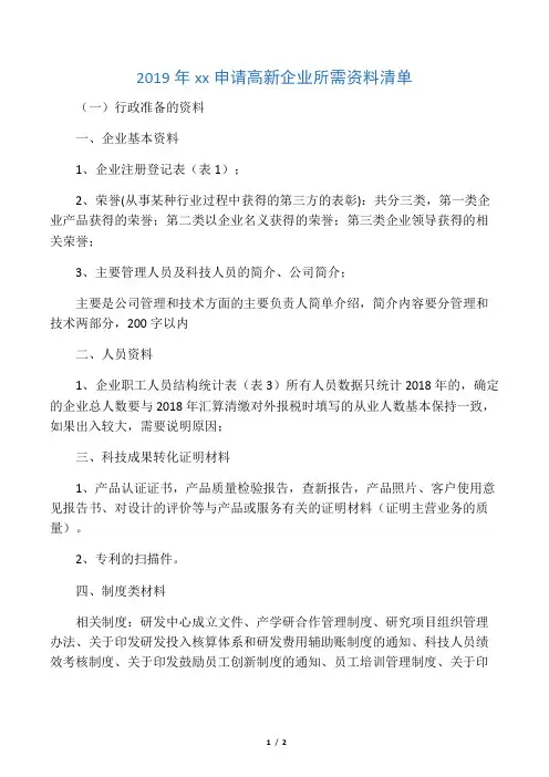 申报高企资料清单详细版