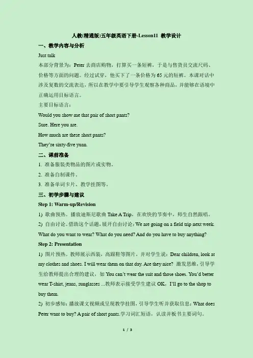 人教精通版五年级英语下册-Unit2 Can I help you？Lesson11_教学设计