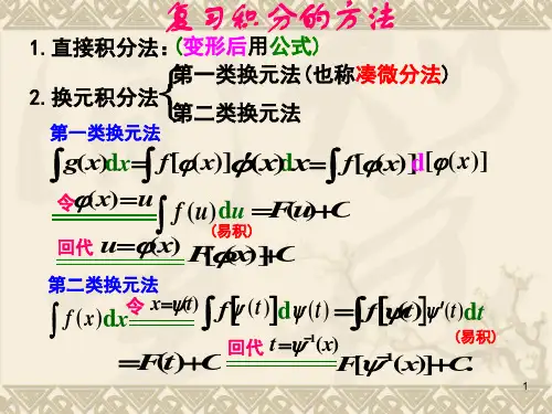 高等数学分部积分法