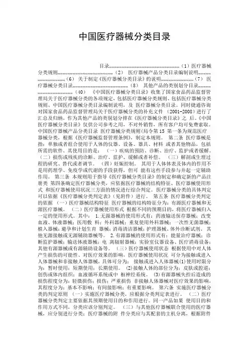 中国医疗器械分类目录.doc