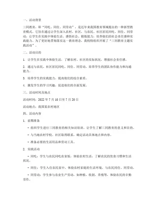 三同教育主题实践活动