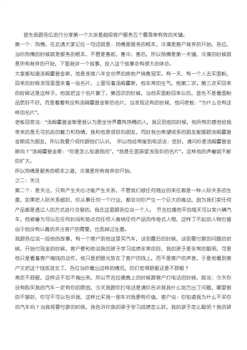 超级顾客服务的五种方法