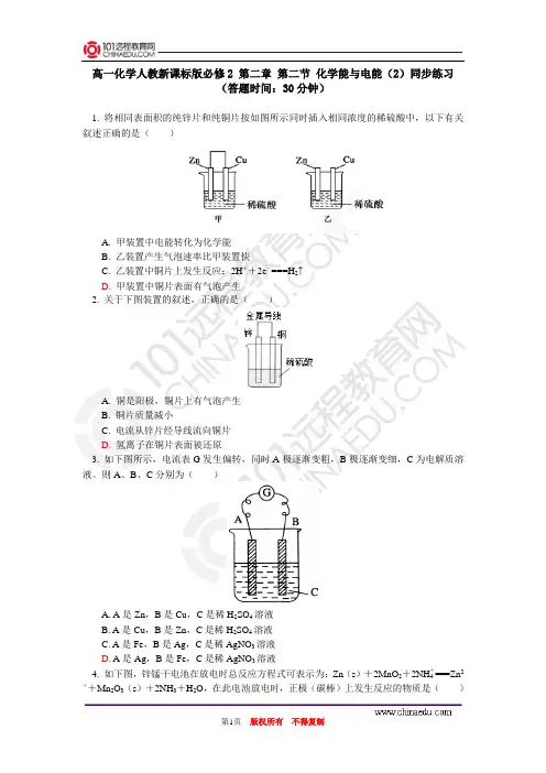 必修2第二章第二节化学能与电能(2)同步练习