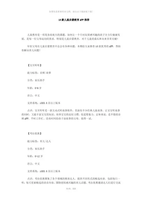10款儿童启蒙教育APP推荐