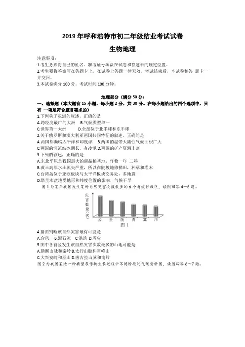 2019年内蒙古呼和浩特市初二年级结业考试地理试卷