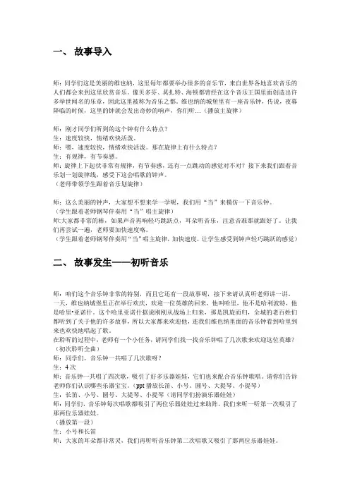 人民教育小学音乐三年级上册《维也纳的音乐钟》