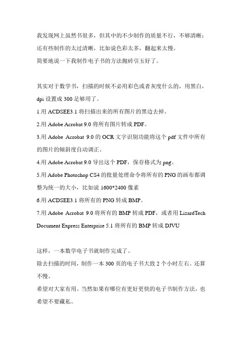 制作电子书的方法